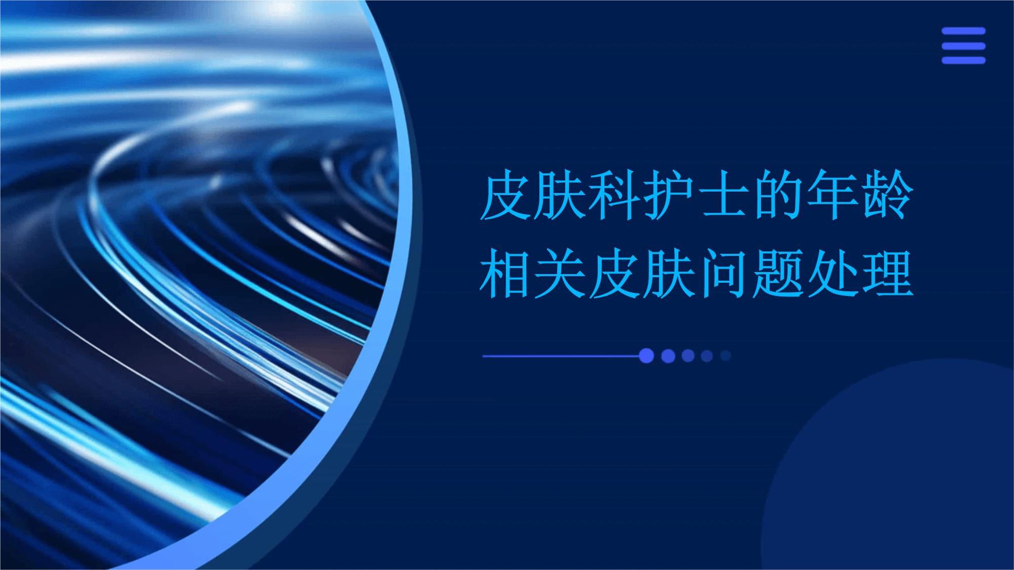 皮膚科護(hù)士的年齡相關(guān)皮膚問(wèn)題處理指南