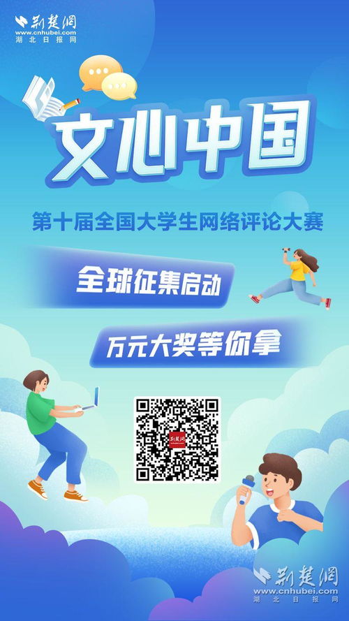 以文書我心，共繪網(wǎng)絡(luò)清朗空間——第十屆全國(guó)大學(xué)生網(wǎng)絡(luò)評(píng)論大賽啟動(dòng)，助力網(wǎng)絡(luò)文化健康發(fā)展